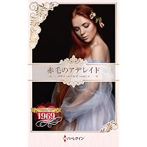 コテージに咲いたばら (ハーレクイン文庫) | ベティ ニールズ, 寺田